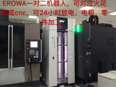 EROWA与牧野一对二自动化模具单元